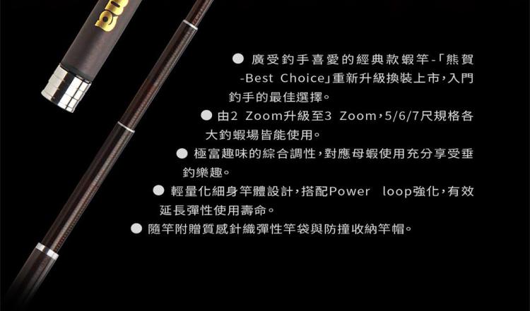 熊賀 蝦竿 5/6/7