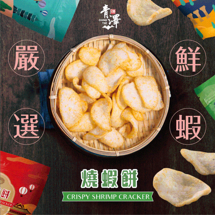 台灣特色小吃零食-燒蝦餅串烤醬味口味